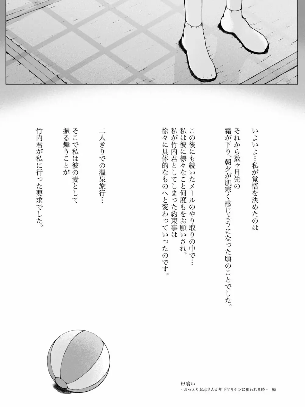 母喰い 〜おっとりお母さんが年下ヤリチンに狙われる時〜 Page.203