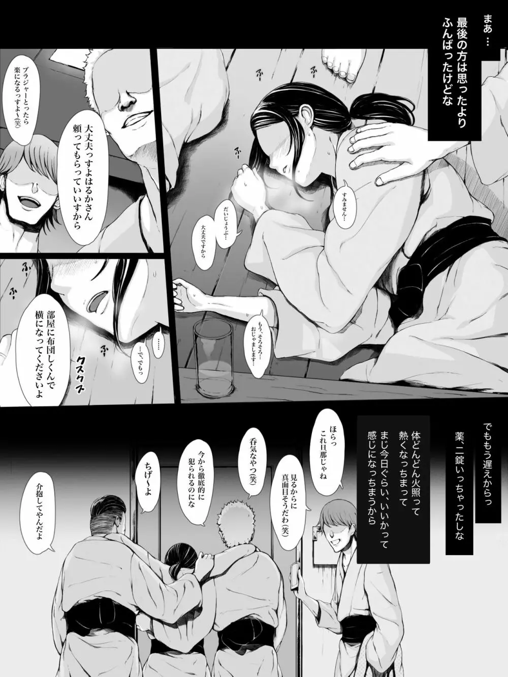 母喰い 〜おっとりお母さんが年下ヤリチンに狙われる時〜 Page.21