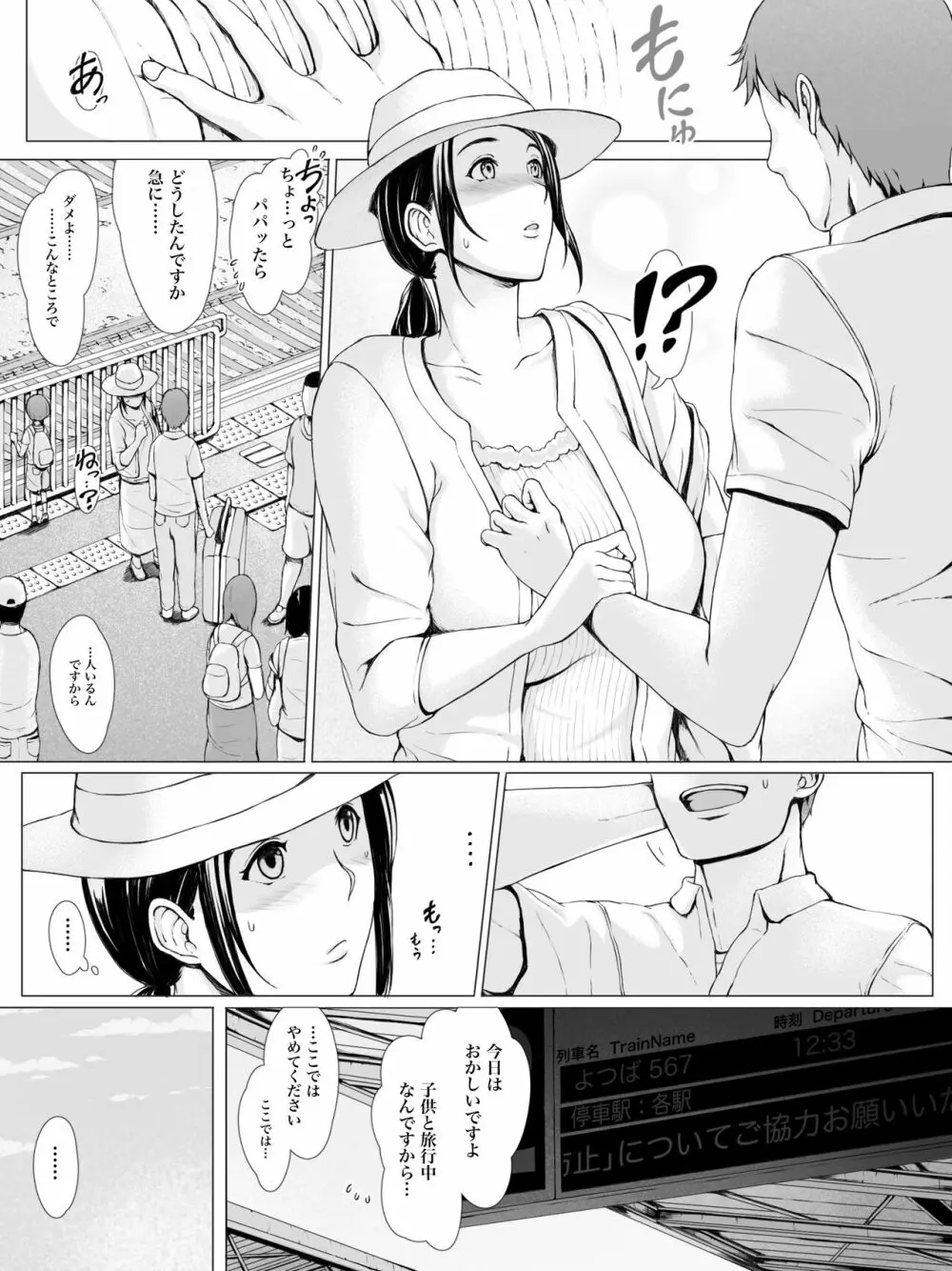 母喰い 〜おっとりお母さんが年下ヤリチンに狙われる時〜 Page.26