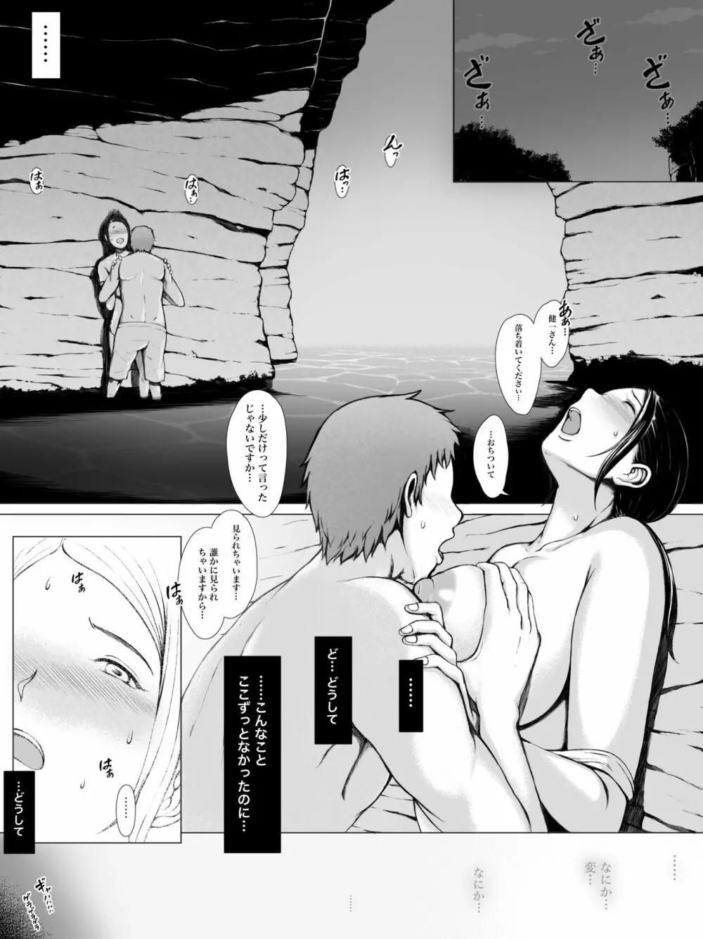 母喰い 〜おっとりお母さんが年下ヤリチンに狙われる時〜 Page.28