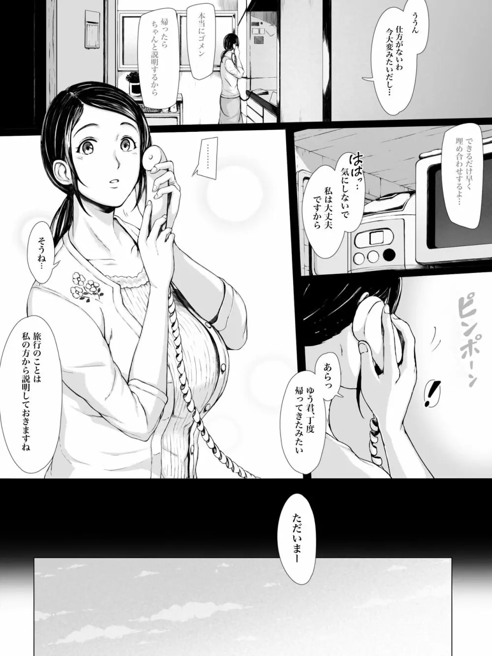 母喰い 〜おっとりお母さんが年下ヤリチンに狙われる時〜 Page.3