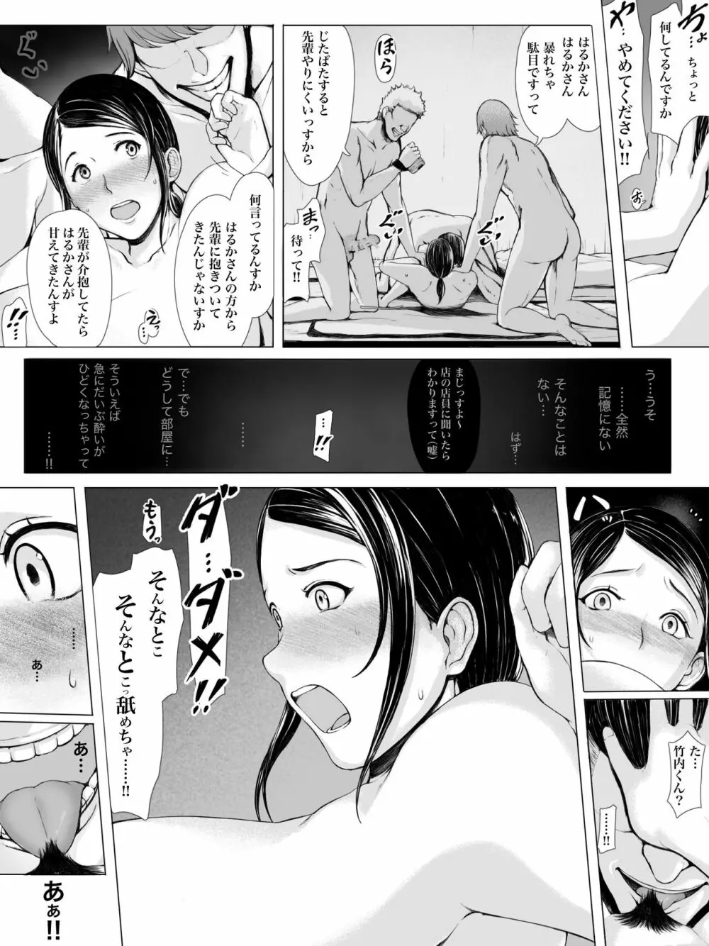 母喰い 〜おっとりお母さんが年下ヤリチンに狙われる時〜 Page.32