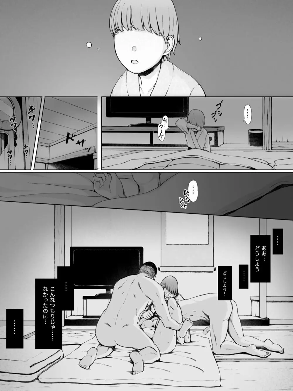 母喰い 〜おっとりお母さんが年下ヤリチンに狙われる時〜 Page.34