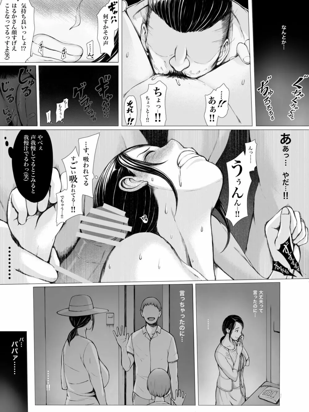 母喰い 〜おっとりお母さんが年下ヤリチンに狙われる時〜 Page.36