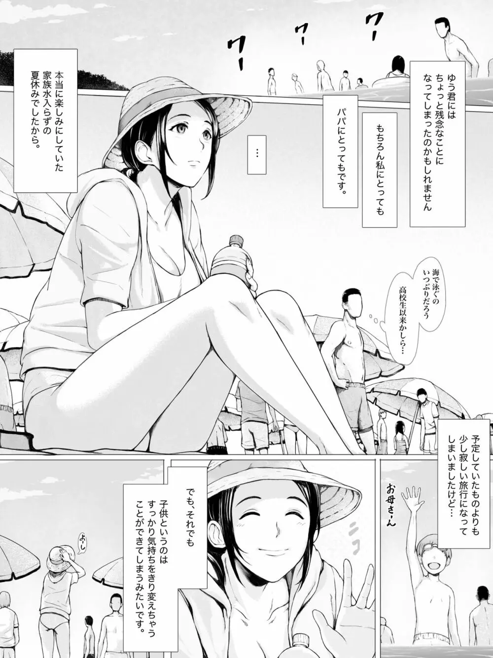 母喰い 〜おっとりお母さんが年下ヤリチンに狙われる時〜 Page.4
