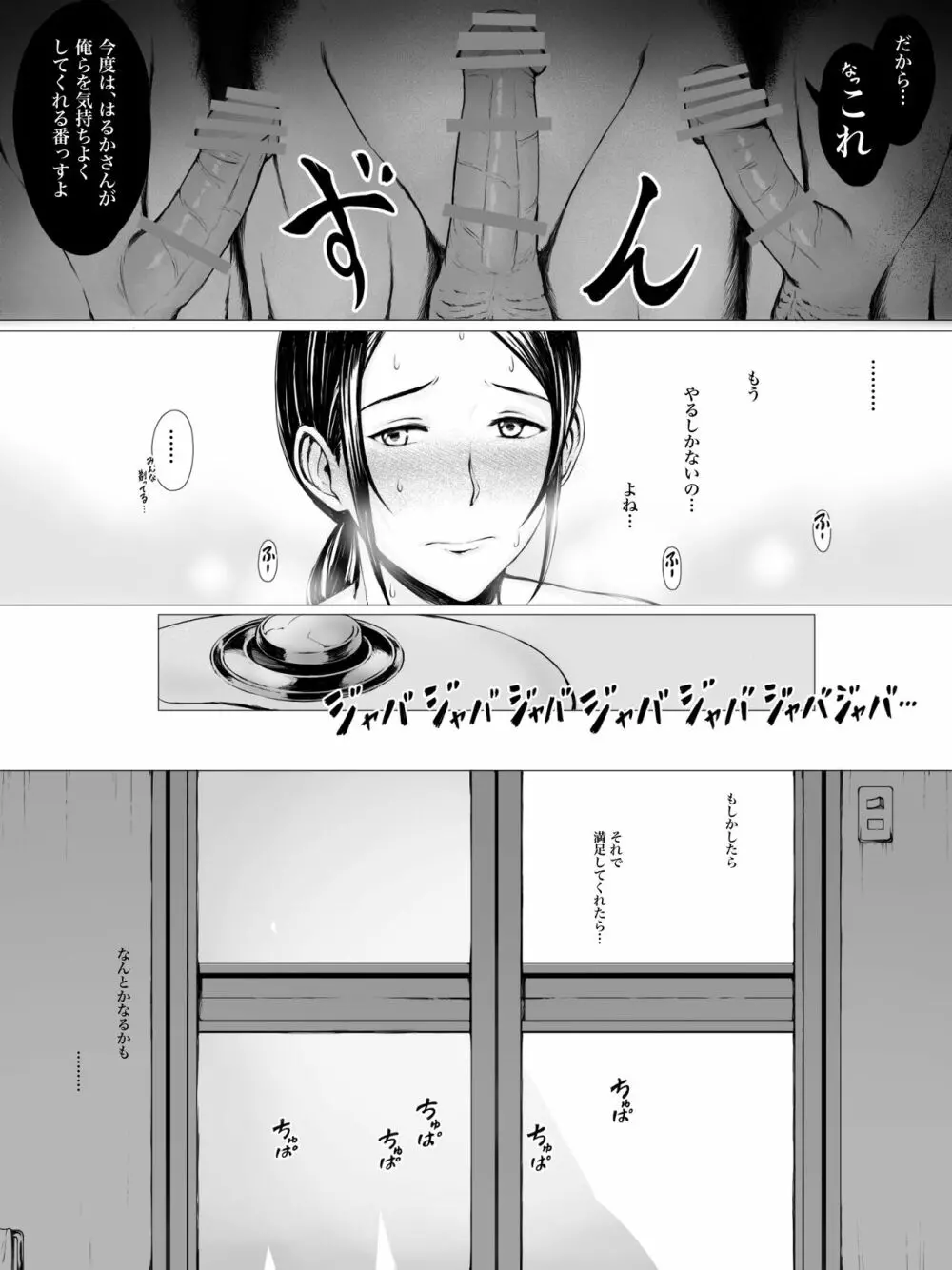 母喰い 〜おっとりお母さんが年下ヤリチンに狙われる時〜 Page.40