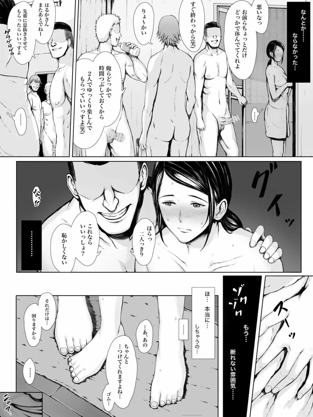 母喰い 〜おっとりお母さんが年下ヤリチンに狙われる時〜 Page.46