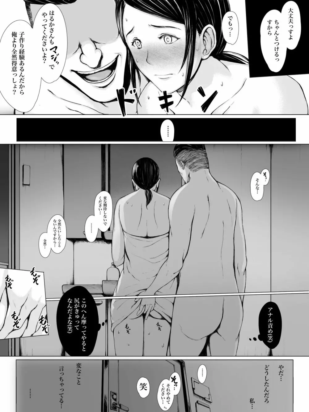 母喰い 〜おっとりお母さんが年下ヤリチンに狙われる時〜 Page.47