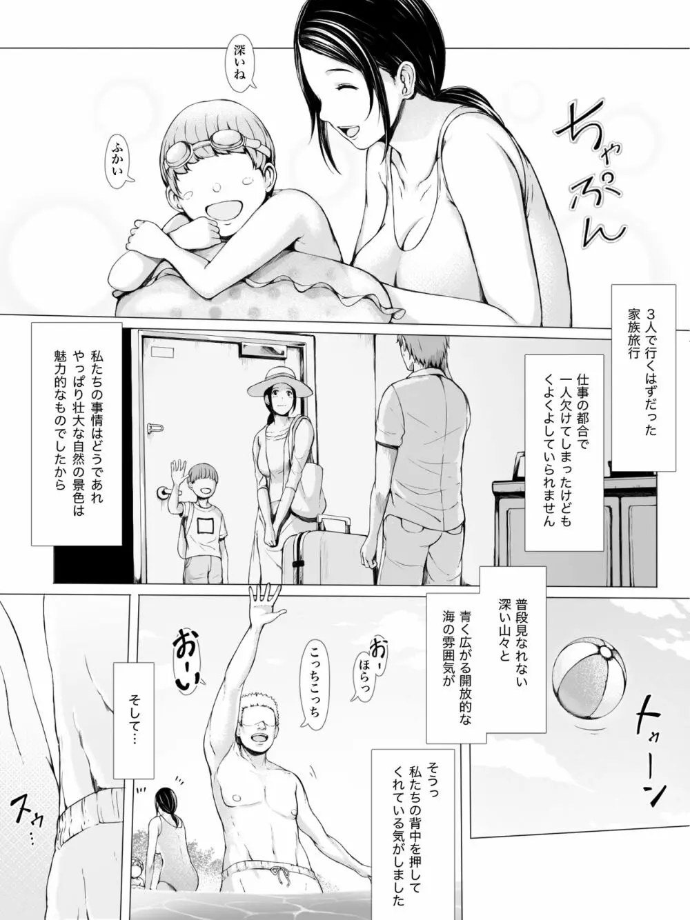 母喰い 〜おっとりお母さんが年下ヤリチンに狙われる時〜 Page.6