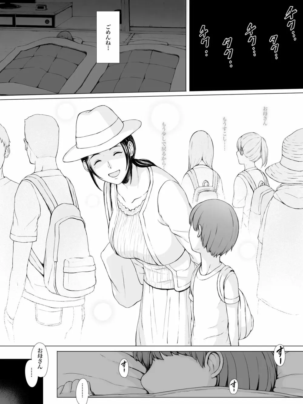 母喰い 〜おっとりお母さんが年下ヤリチンに狙われる時〜 Page.67