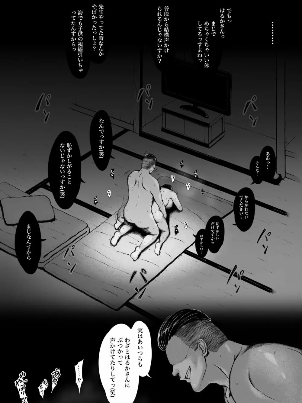 母喰い 〜おっとりお母さんが年下ヤリチンに狙われる時〜 Page.72