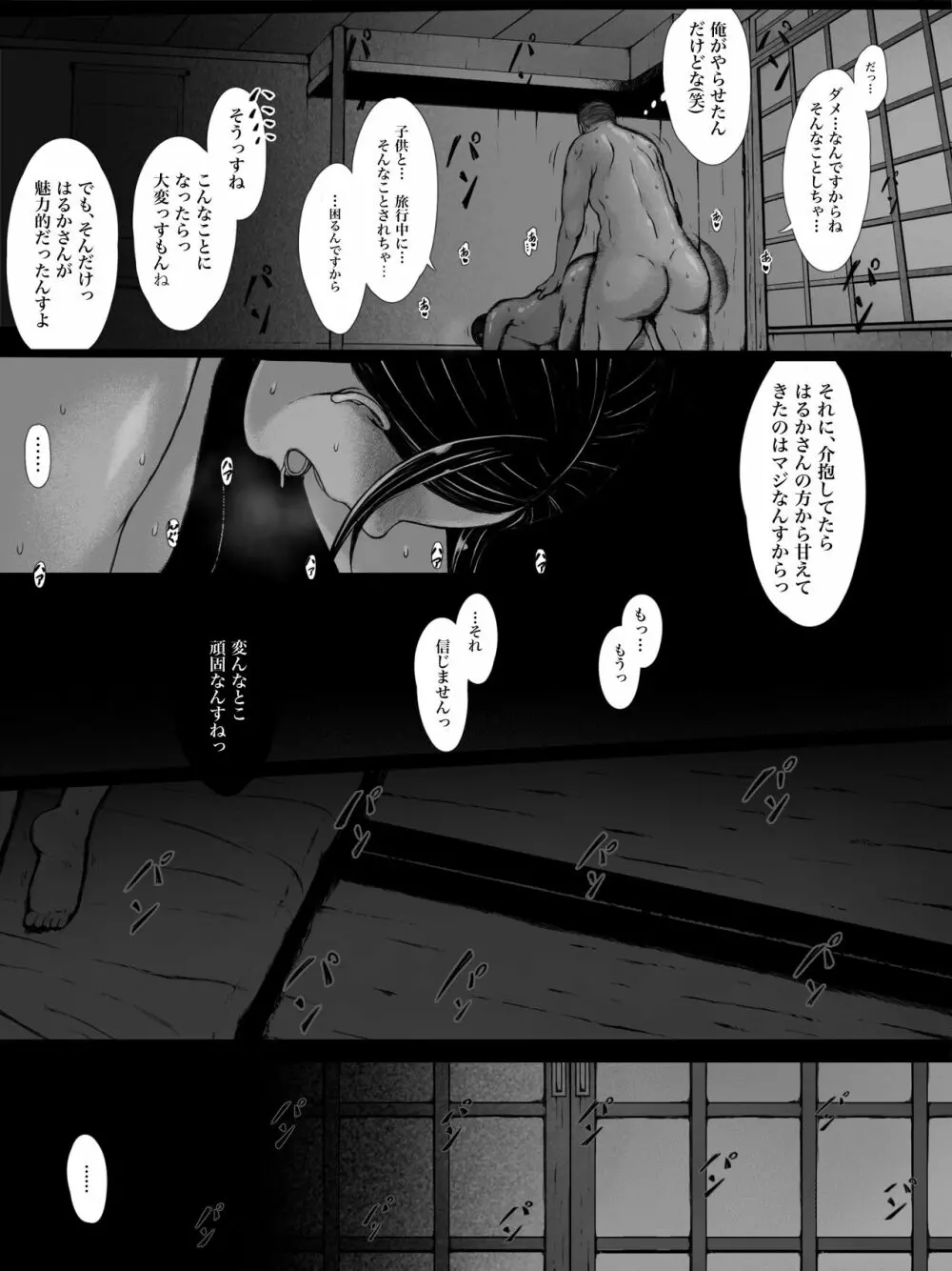 母喰い 〜おっとりお母さんが年下ヤリチンに狙われる時〜 Page.73