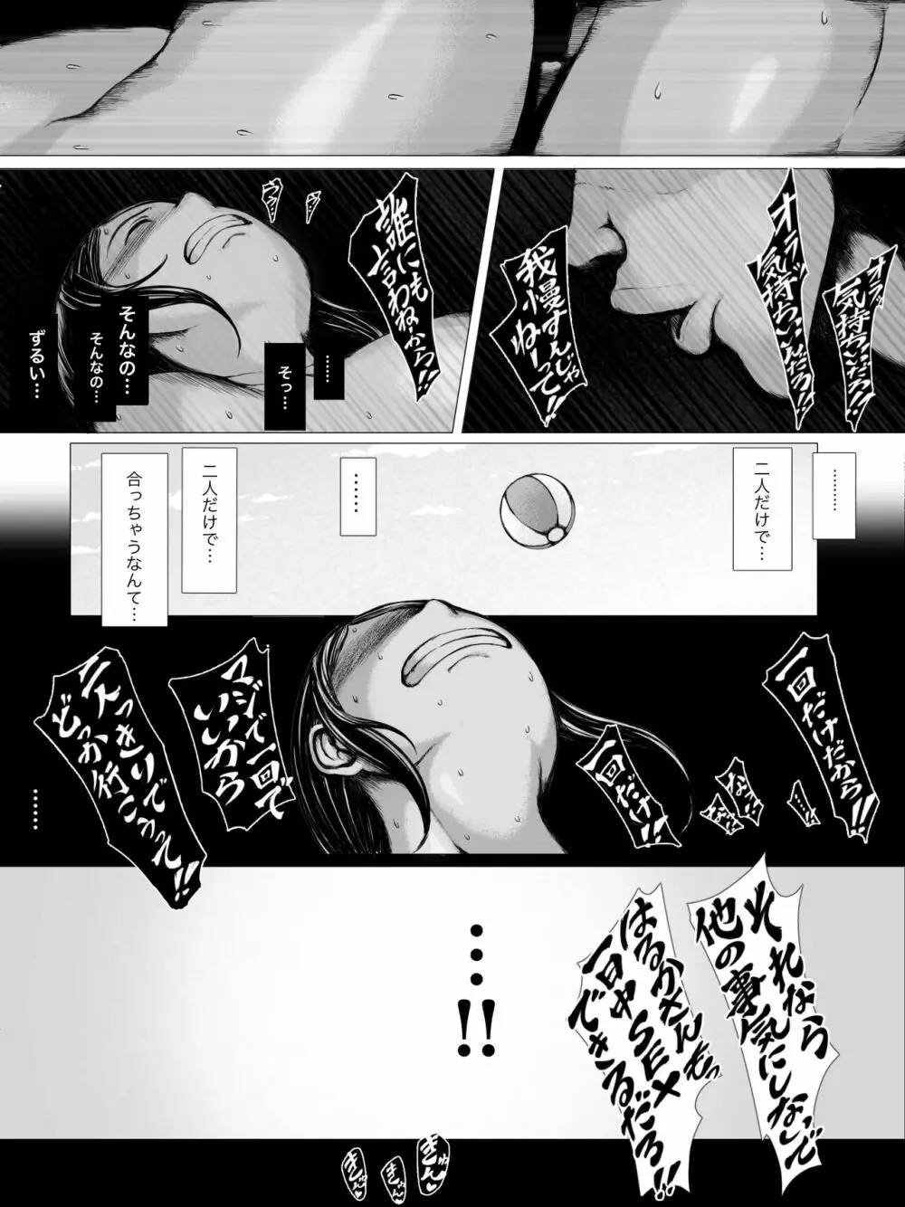 母喰い 〜おっとりお母さんが年下ヤリチンに狙われる時〜 Page.79