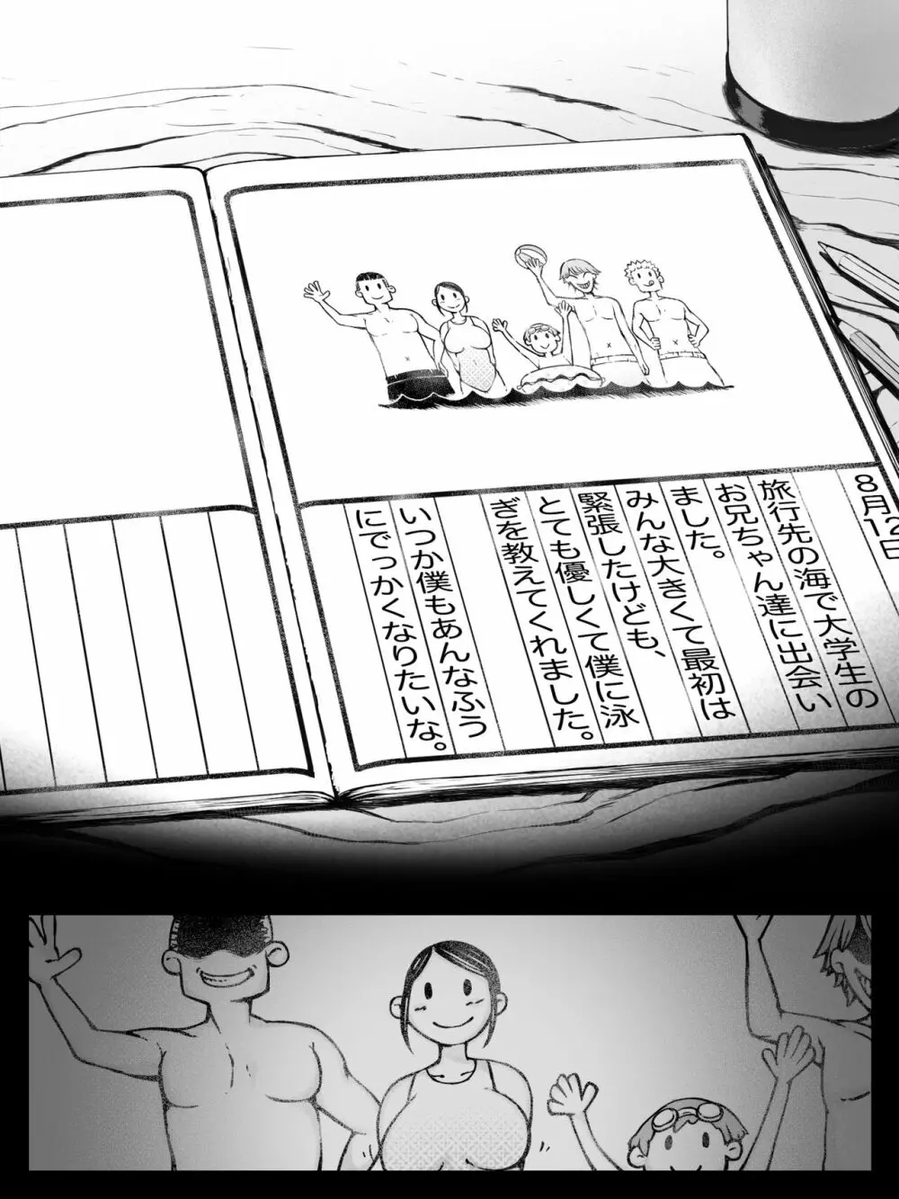 母喰い 〜おっとりお母さんが年下ヤリチンに狙われる時〜 Page.8