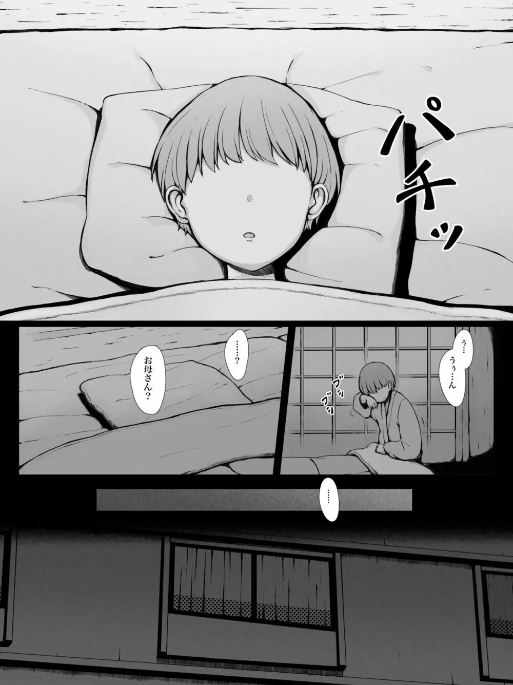 母喰い 〜おっとりお母さんが年下ヤリチンに狙われる時〜 Page.80
