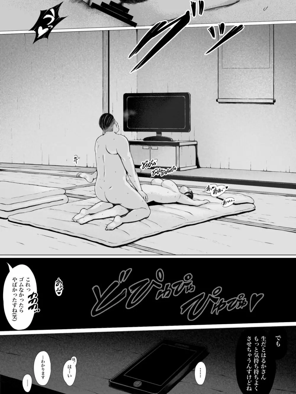 母喰い 〜おっとりお母さんが年下ヤリチンに狙われる時〜 Page.83