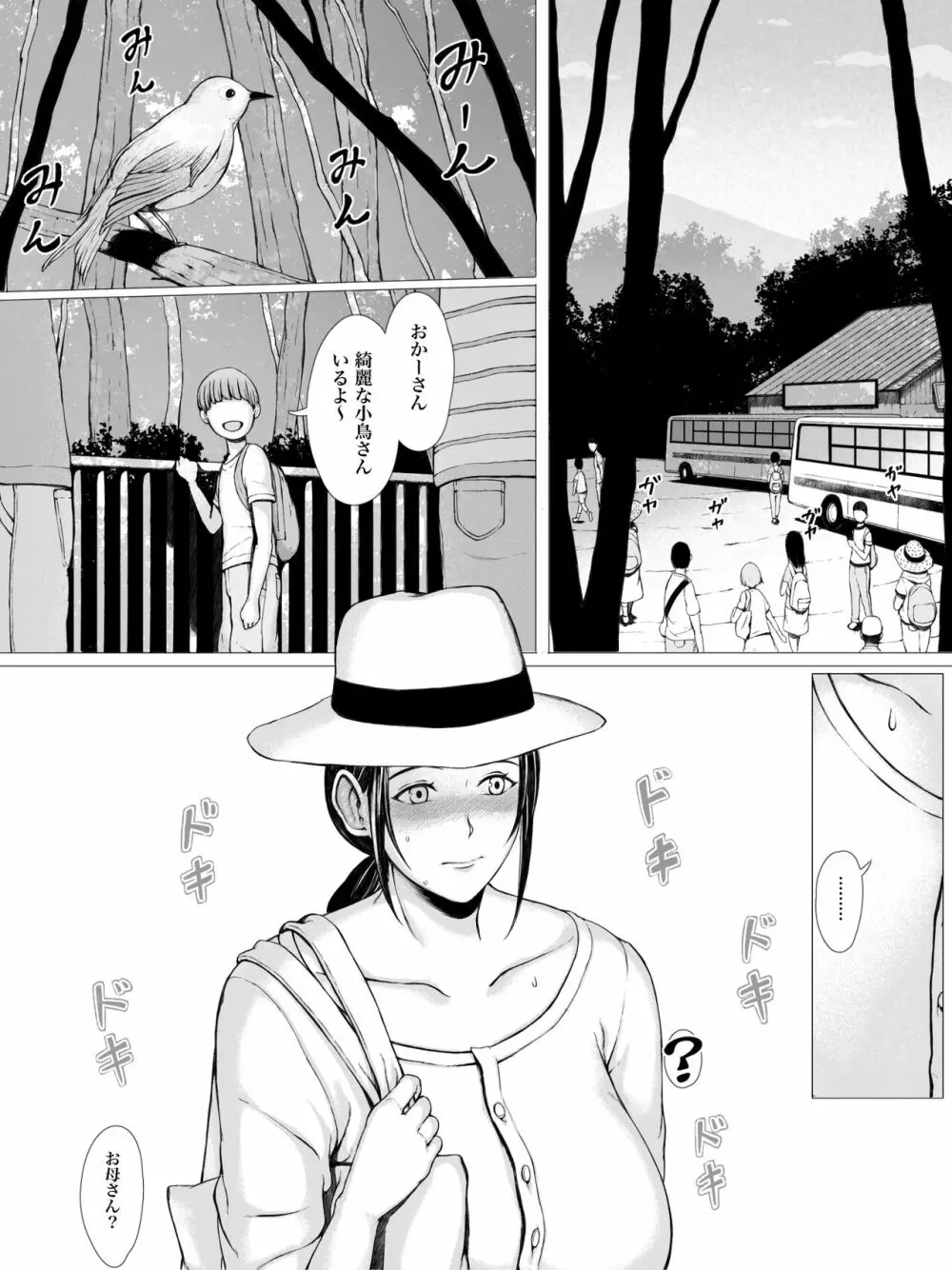 母喰い 〜おっとりお母さんが年下ヤリチンに狙われる時〜 Page.87