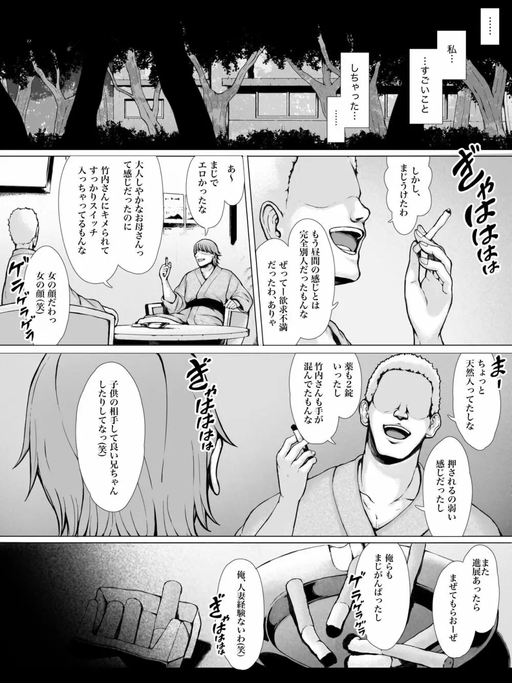 母喰い 〜おっとりお母さんが年下ヤリチンに狙われる時〜 Page.88