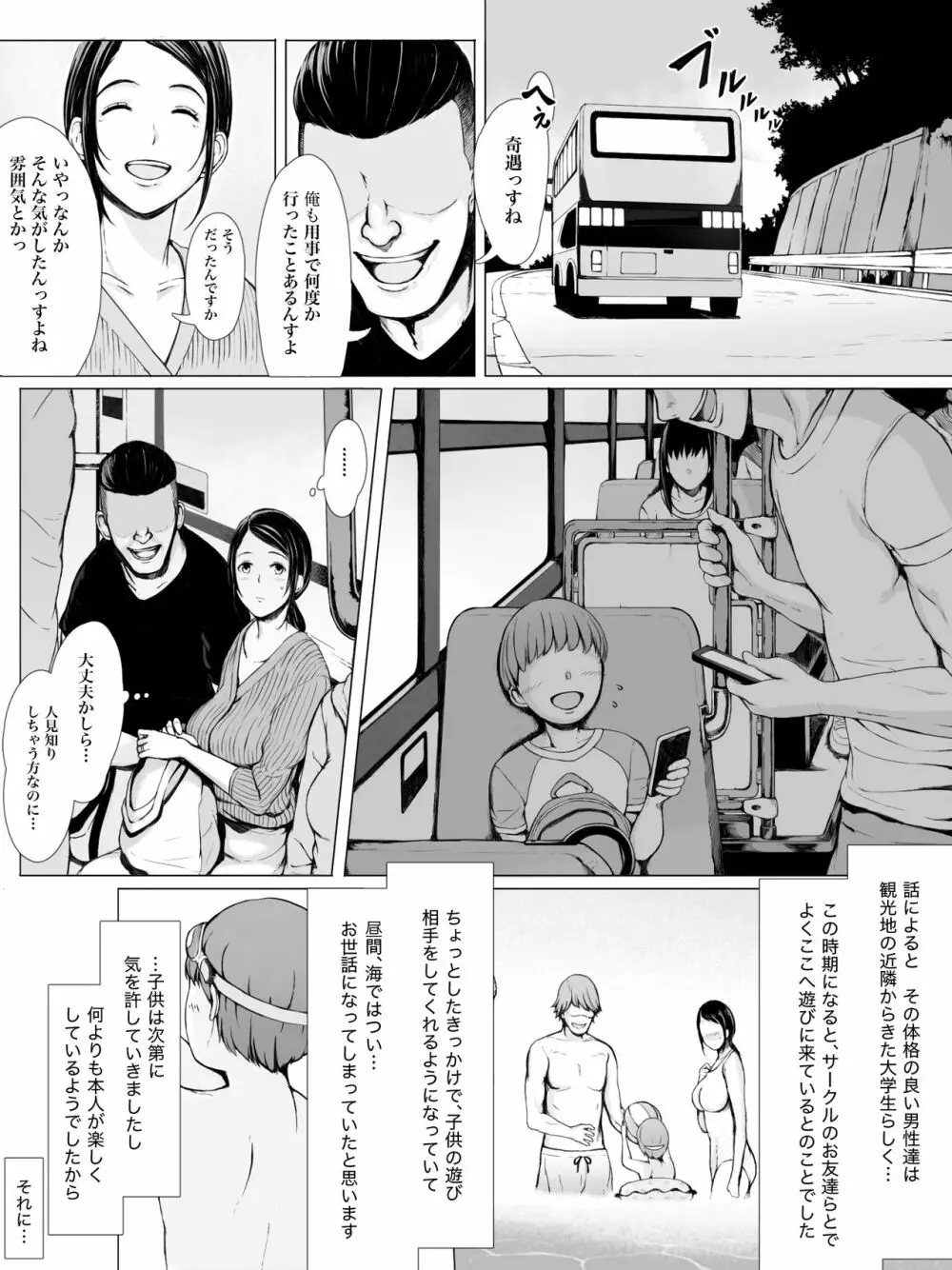 母喰い 〜おっとりお母さんが年下ヤリチンに狙われる時〜 Page.9