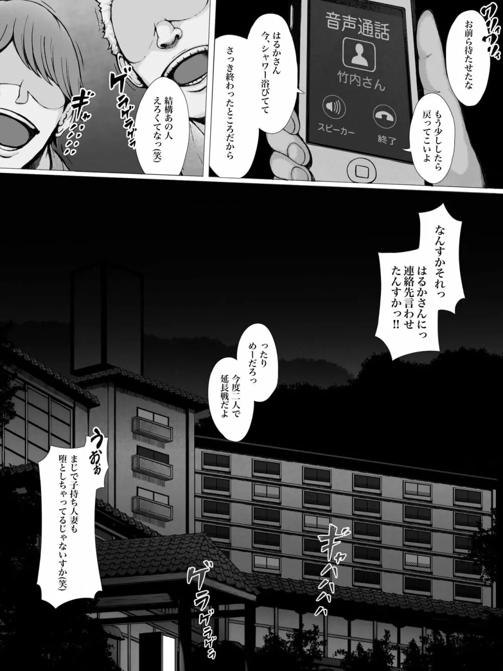 母喰い 〜おっとりお母さんが年下ヤリチンに狙われる時〜 Page.90