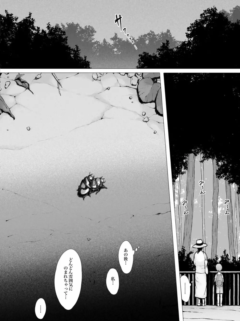 母喰い 〜おっとりお母さんが年下ヤリチンに狙われる時〜 Page.91