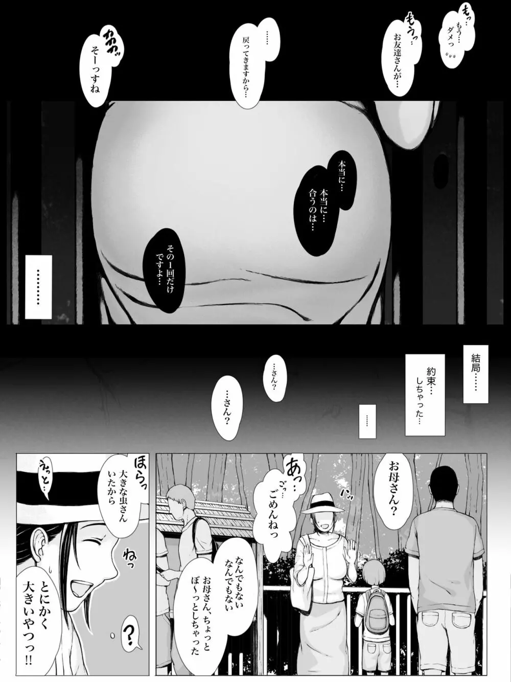母喰い 〜おっとりお母さんが年下ヤリチンに狙われる時〜 Page.94