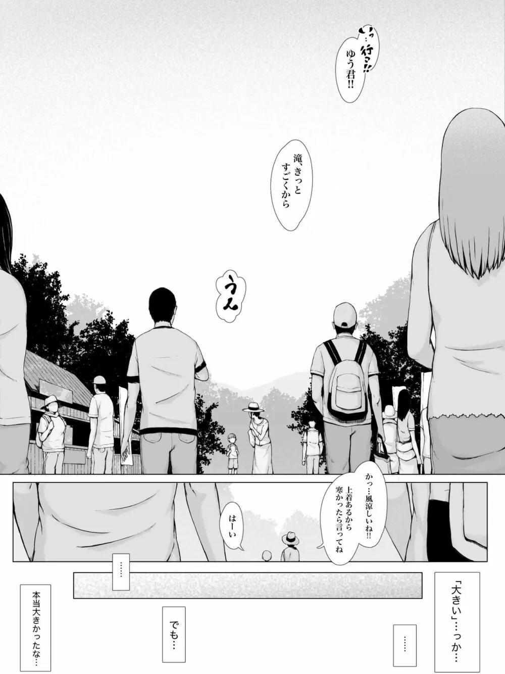 母喰い 〜おっとりお母さんが年下ヤリチンに狙われる時〜 Page.95