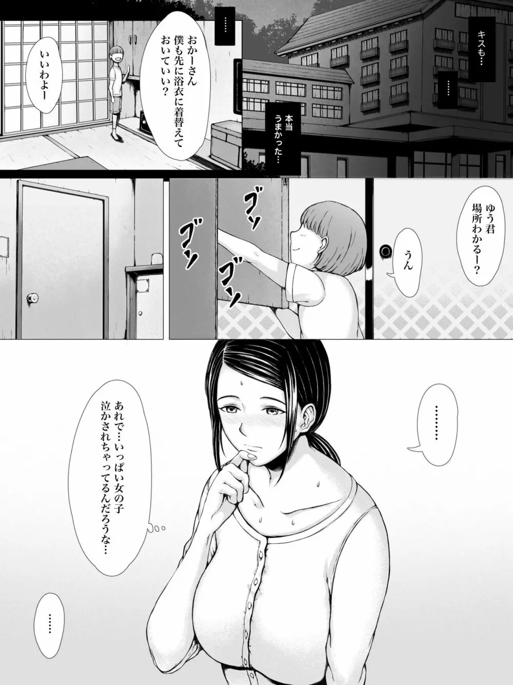 母喰い 〜おっとりお母さんが年下ヤリチンに狙われる時〜 Page.96