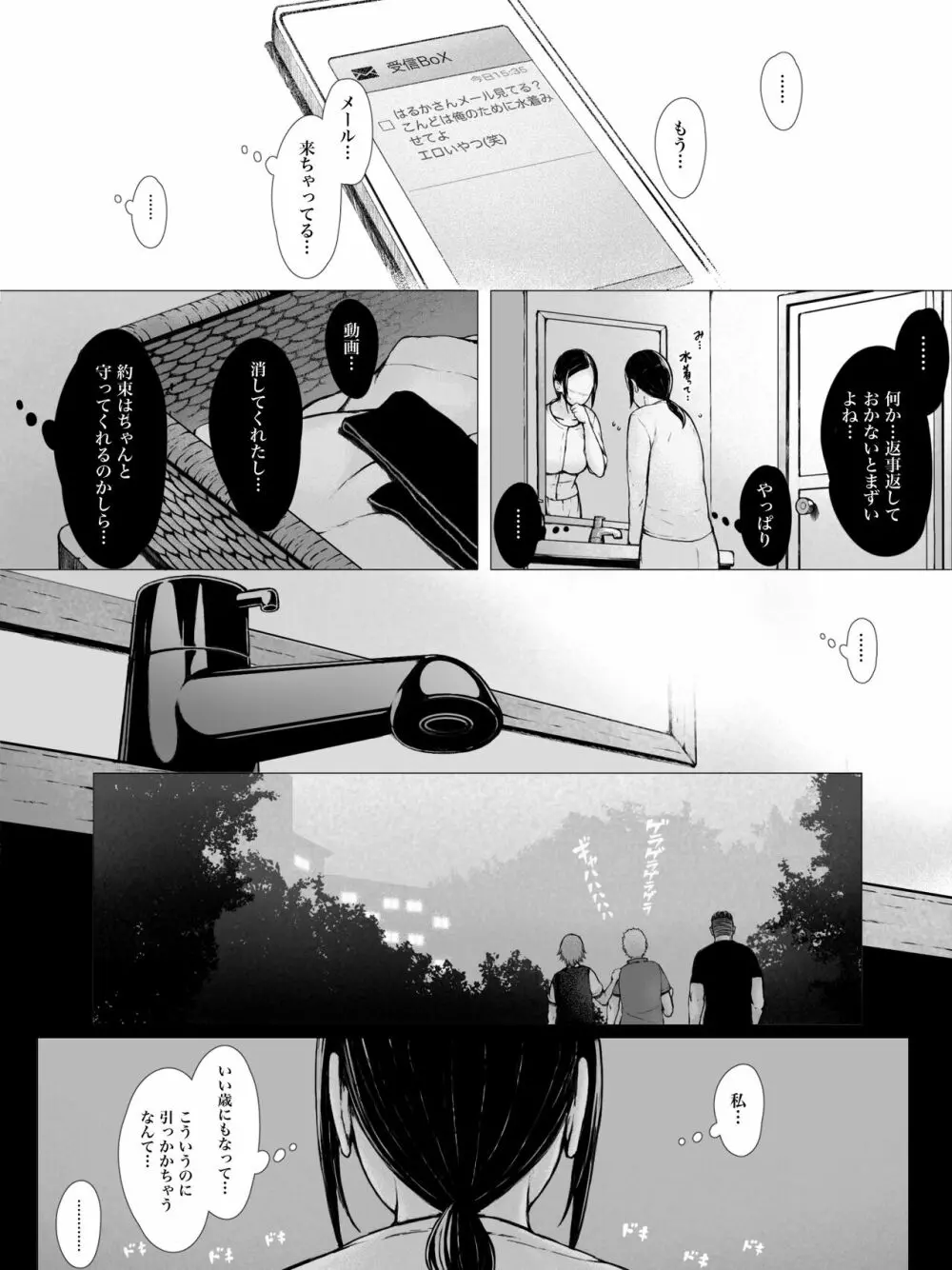 母喰い 〜おっとりお母さんが年下ヤリチンに狙われる時〜 Page.97