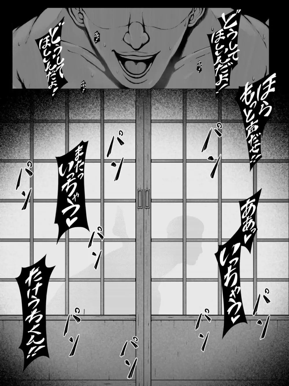 母喰い 〜おっとりお母さんが年下ヤリチンに狙われる時〜 Page.98