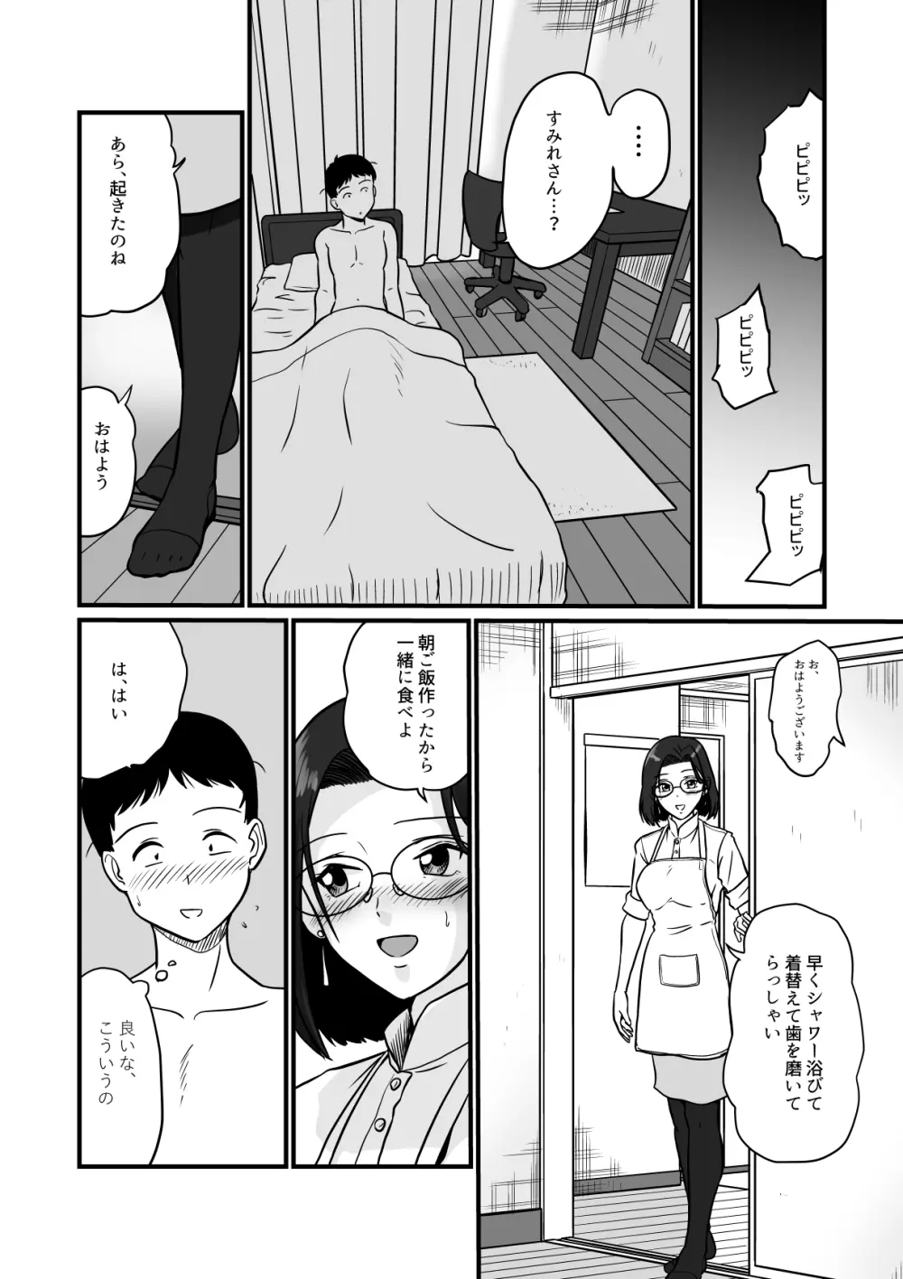 アラフォー上司と付き合いたい Page.24