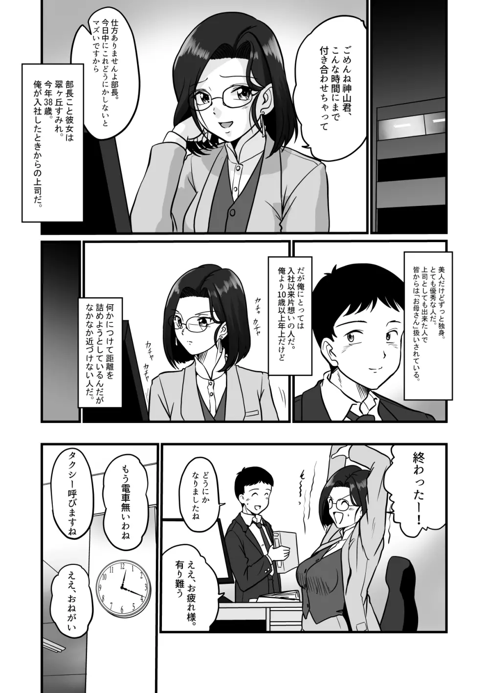 アラフォー上司と付き合いたい Page.7