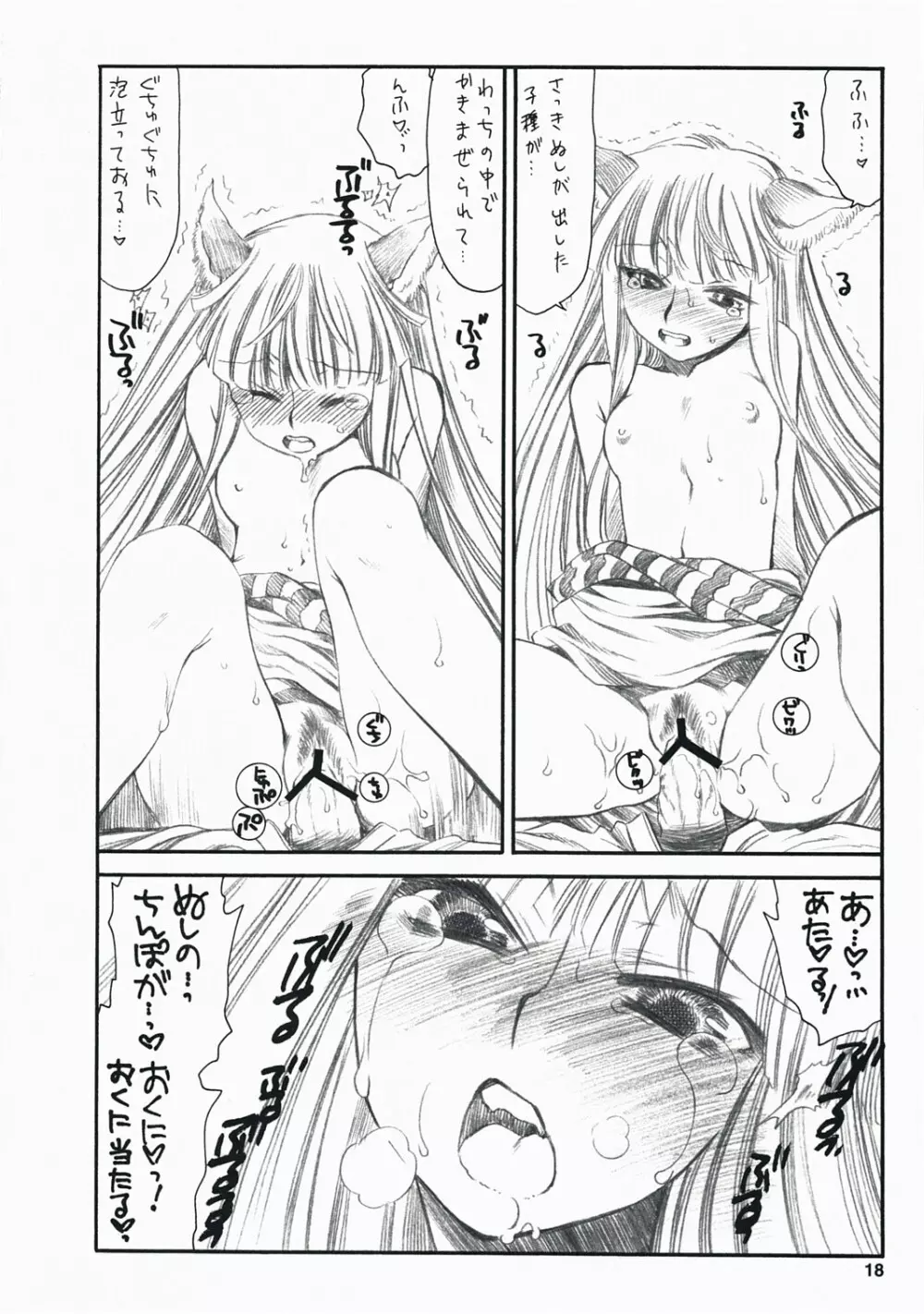 過ちを犯した後に償いを求めて祈るように Page.17