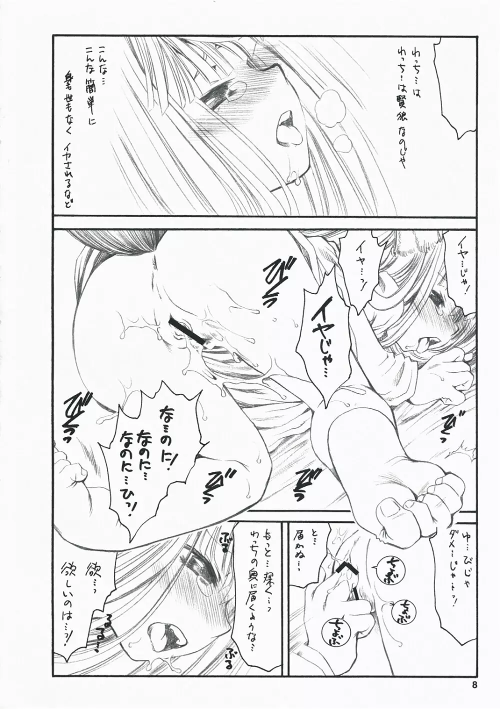 過ちを犯した後に償いを求めて祈るように Page.7