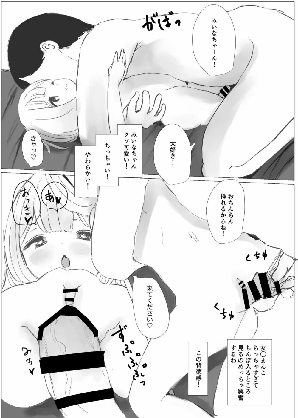 目隠しを外してはいけない風俗店 Page.24