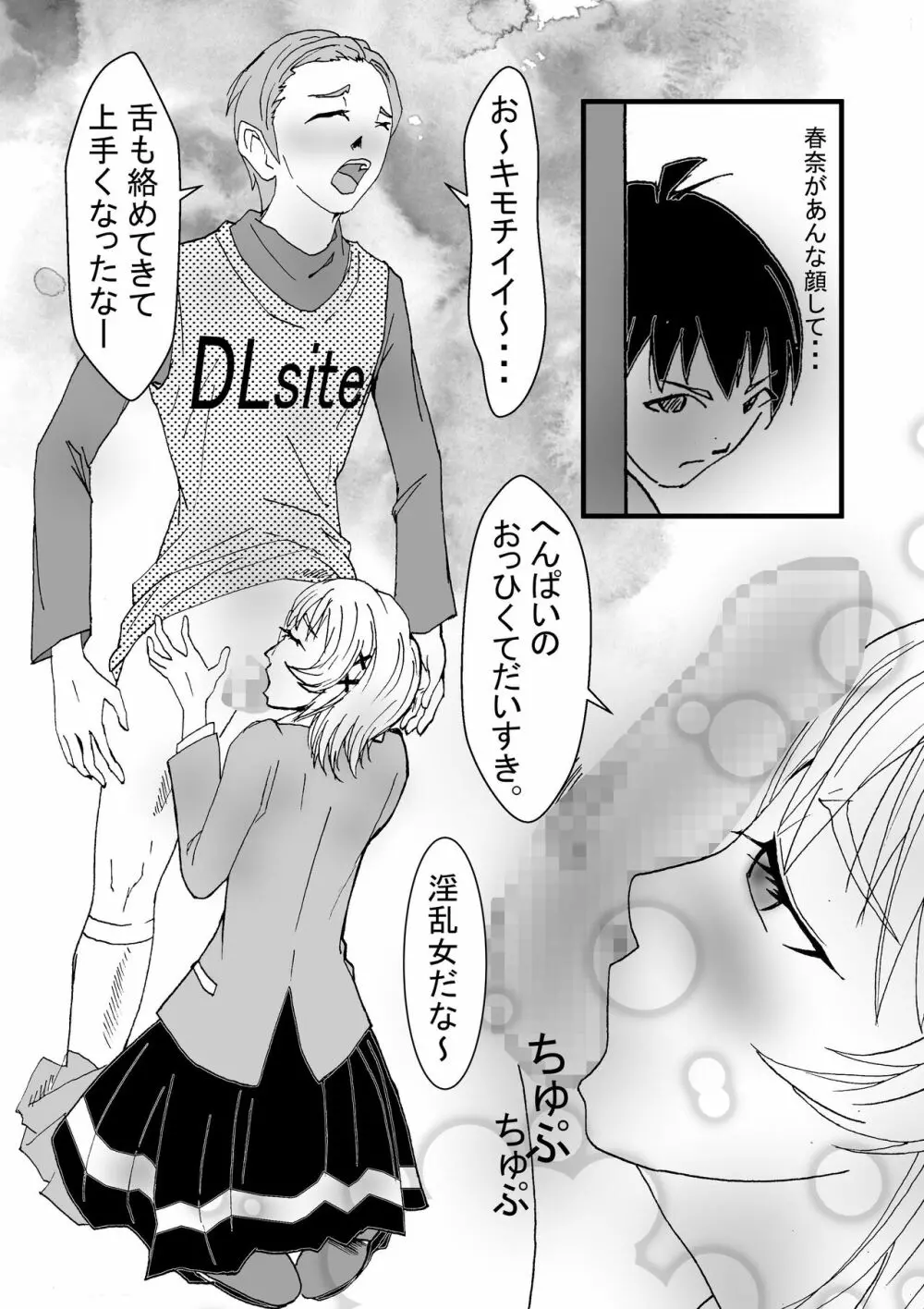 僕の好きなツンデレ幼馴染はサッカー部部長のセフレ Page.12