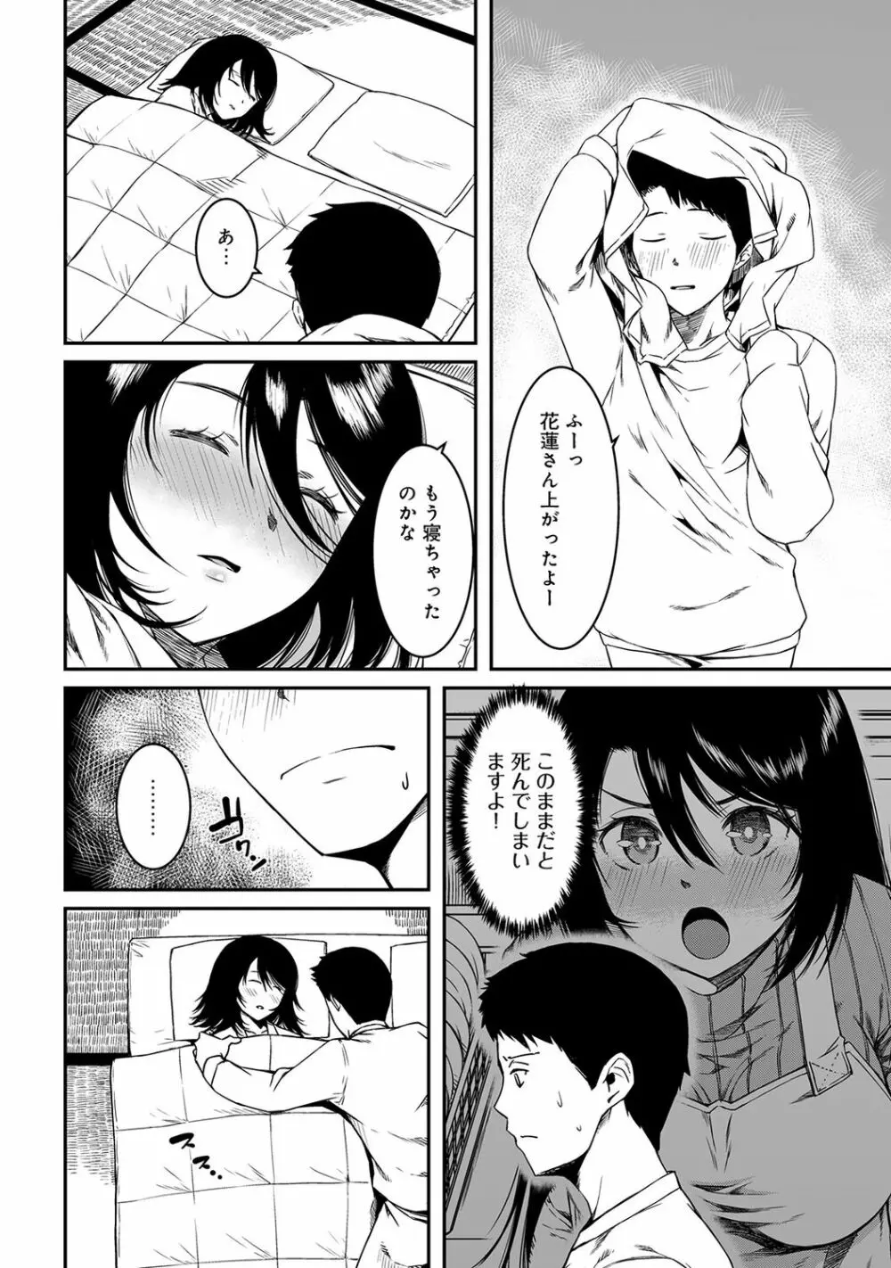 同居人は浮遊霊 Page.106