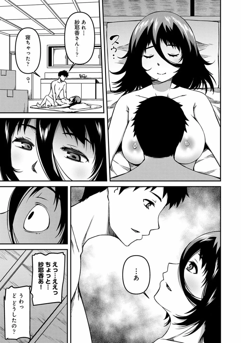 同居人は浮遊霊 Page.149