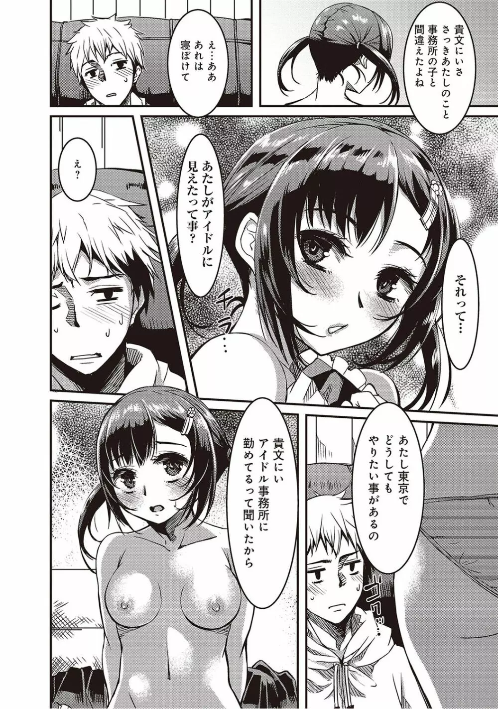 同居人は浮遊霊 Page.170