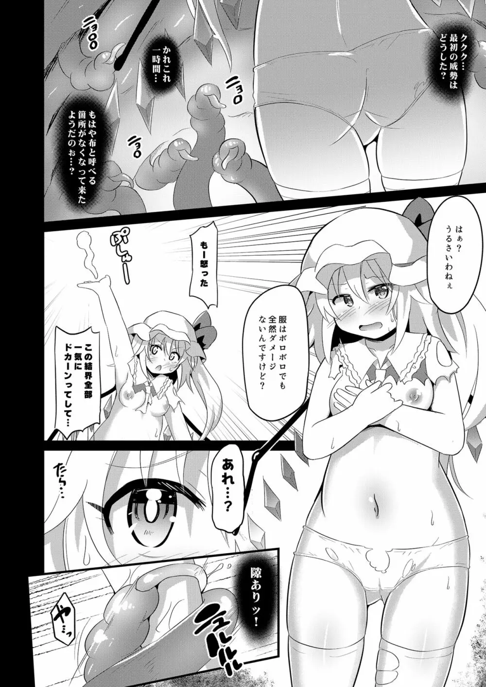 苗床フランちゃん Page.7