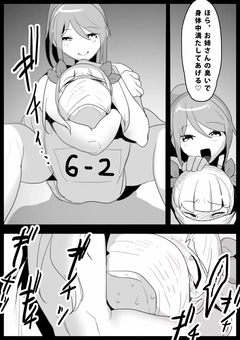 Girls Beat! ぷらす アユvsリエ Page.12