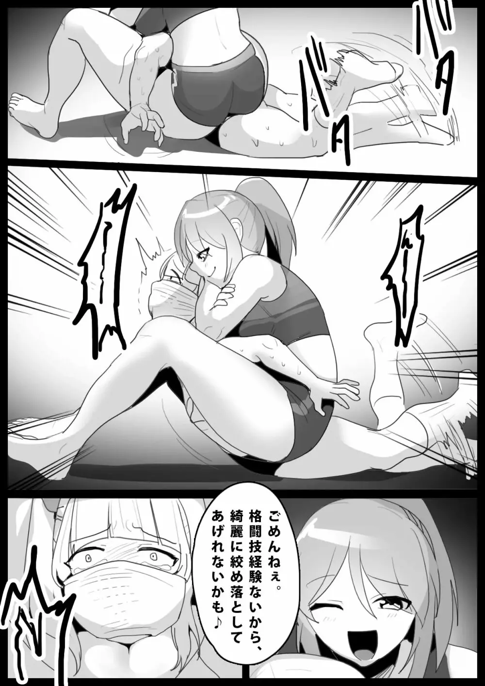 Girls Beat! ぷらす アユvsリエ Page.13