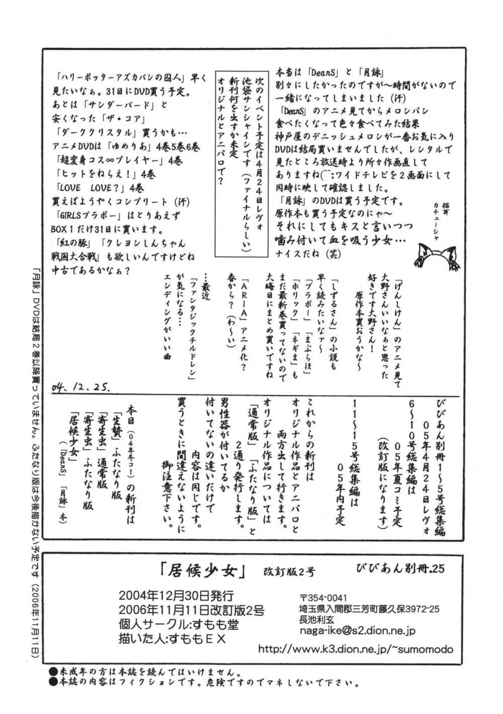 びびあん別冊.25 居候少女 Page.14