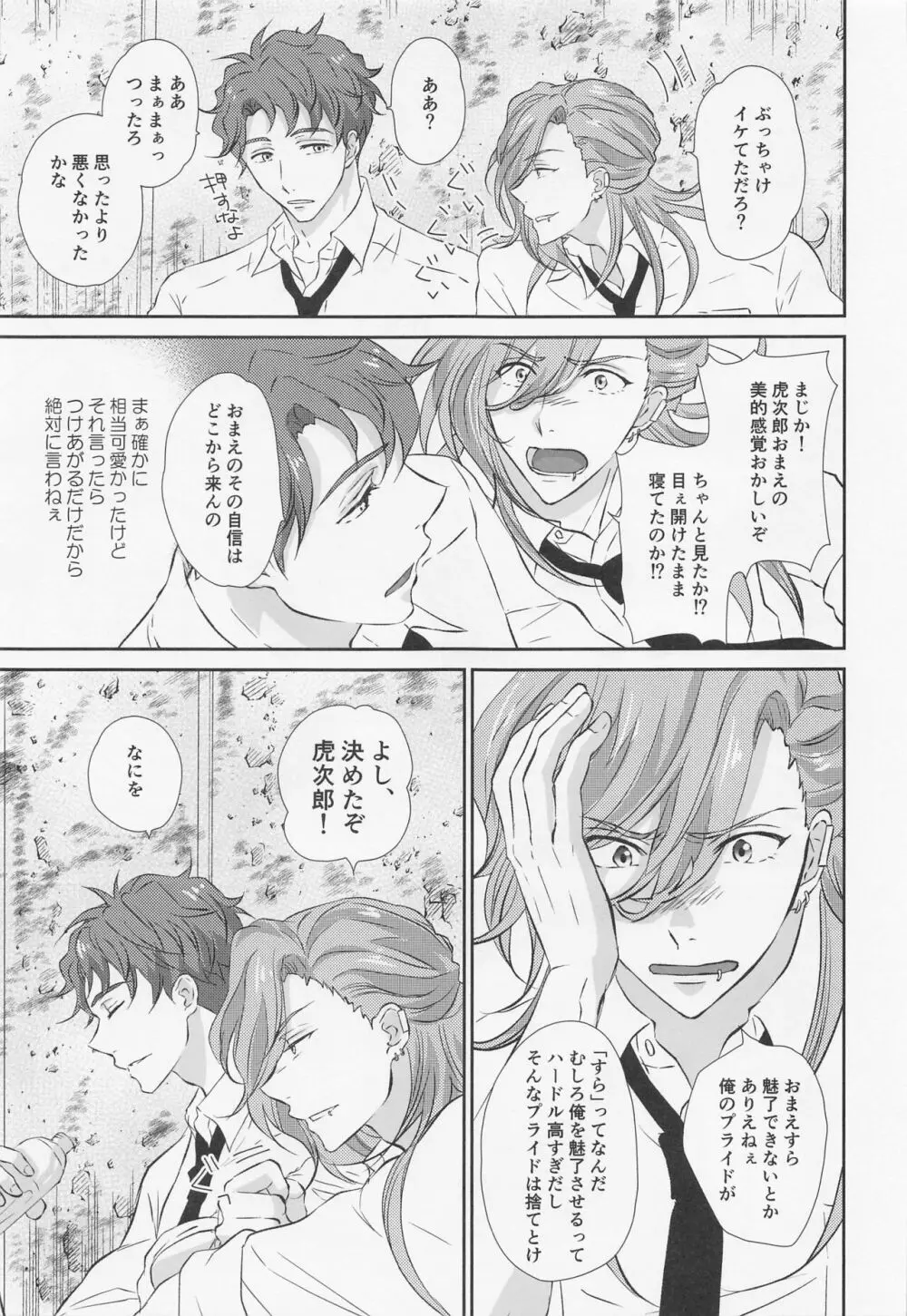 いけないあそびをおぼえたら Page.12