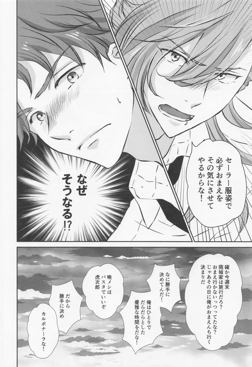 いけないあそびをおぼえたら Page.13