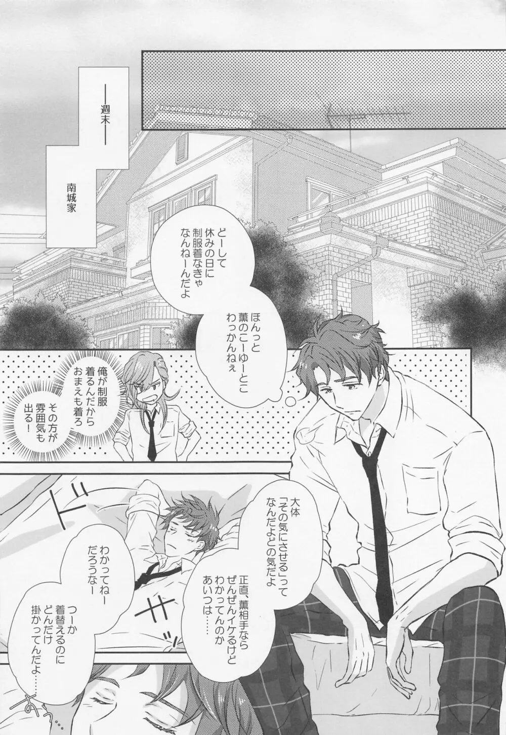 いけないあそびをおぼえたら Page.14