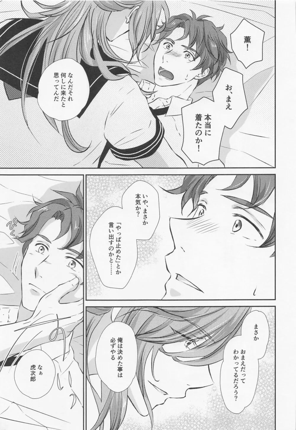 いけないあそびをおぼえたら Page.16