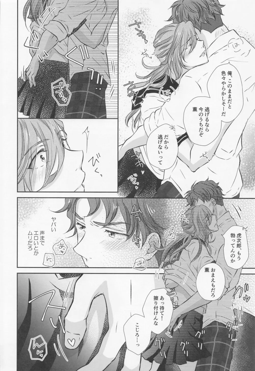 いけないあそびをおぼえたら Page.21