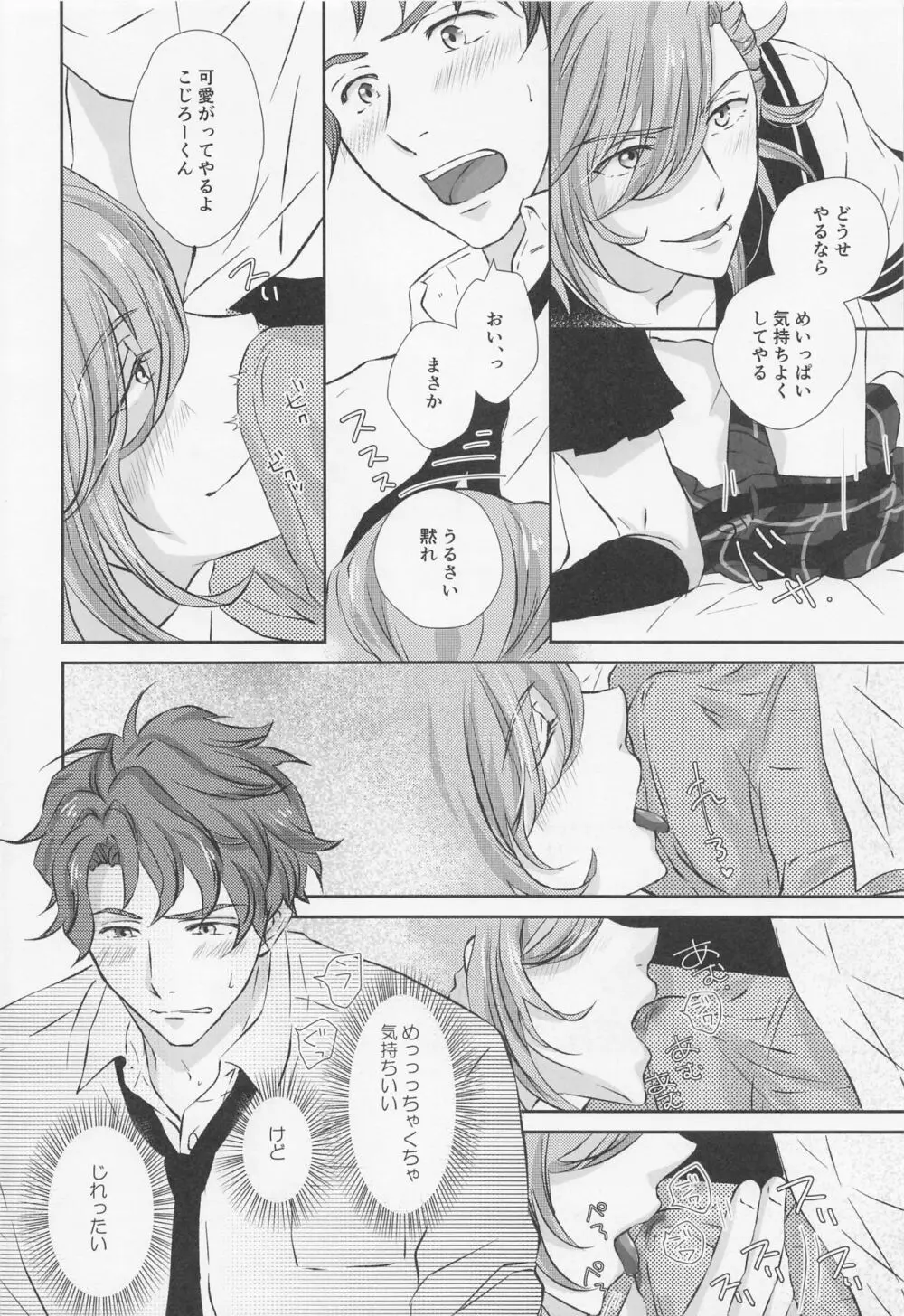 いけないあそびをおぼえたら Page.23