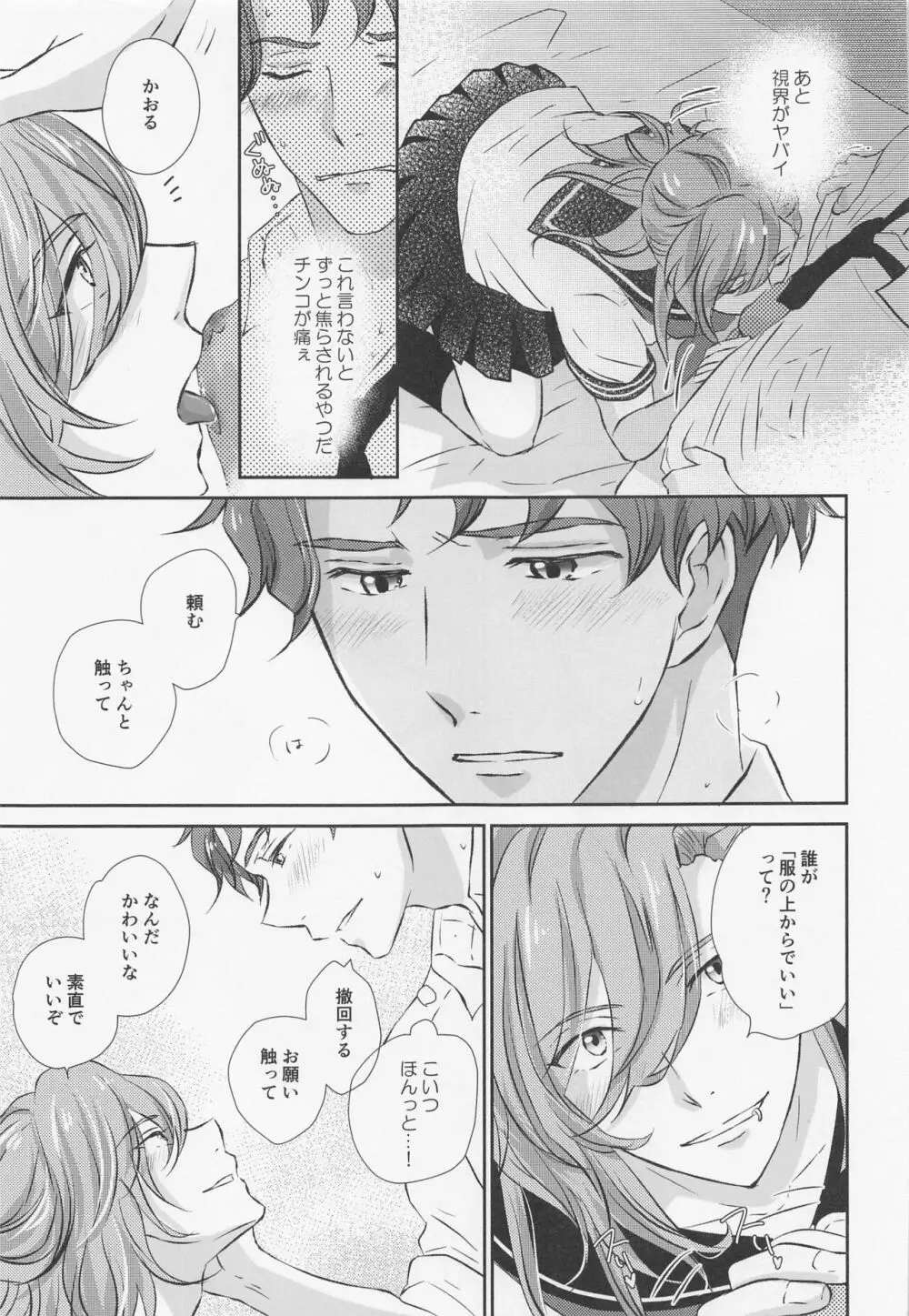 いけないあそびをおぼえたら Page.24